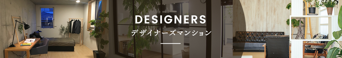 スタイルエステートで名古屋の賃貸デザイナーズマンションを検索