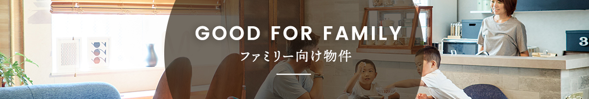 スタイルエステートで名古屋でファミリー向け賃貸・デザイナーズマンション・アパートを検索
